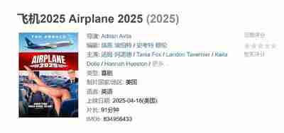 飞机2025 Airplane 2025 (2025)