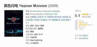 黑色闪电 Черная Молния (2009)