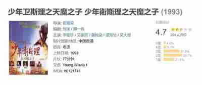 少年卫斯理之天魔之子 少年衛斯理之天魔之子 (1993)
