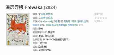 追远寻根 Fréwaka (2024)