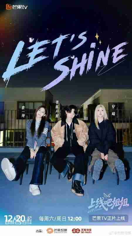 上线吧姐姐 (2025) 更新2025 1227期 更新中 【综艺】