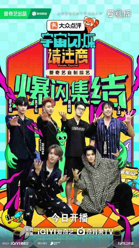 宇宙闪烁请注意 (2025) 更新2025 1227期 更新中 【综艺】