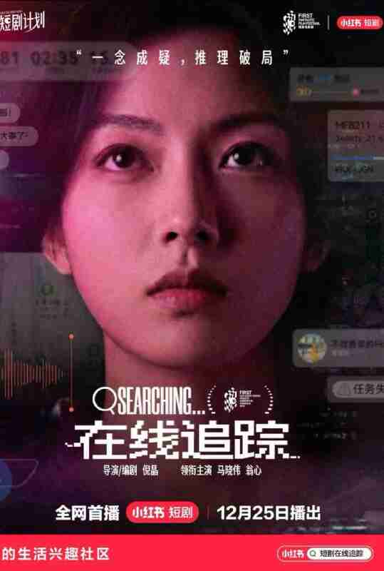 【短剧】在线追踪（35集全集）马晓伟&翁心