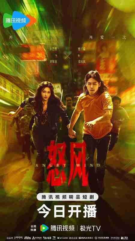 怒风(2025)【4K.臻彩MAX】【更12集】【爱情/奇幻】