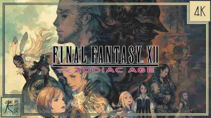 最终幻想12 黄道年代 豪华中文 Build.201696347-灵压破阵-终局发动+全DLC-支持手柄+修改器