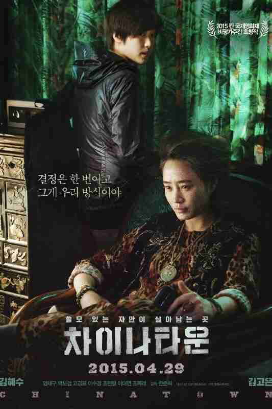 中国城(2015)【TVING.1080p】【内封简繁字幕】【金惠秀/金高银/朴宝剑】