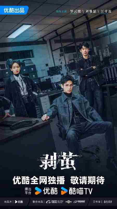 剥茧 边城暗战(2025)【4K.60fps】【内封简中】【DTS环绕声】【更04集】【悬疑/犯罪】【罗云熙/刘雅瑟】