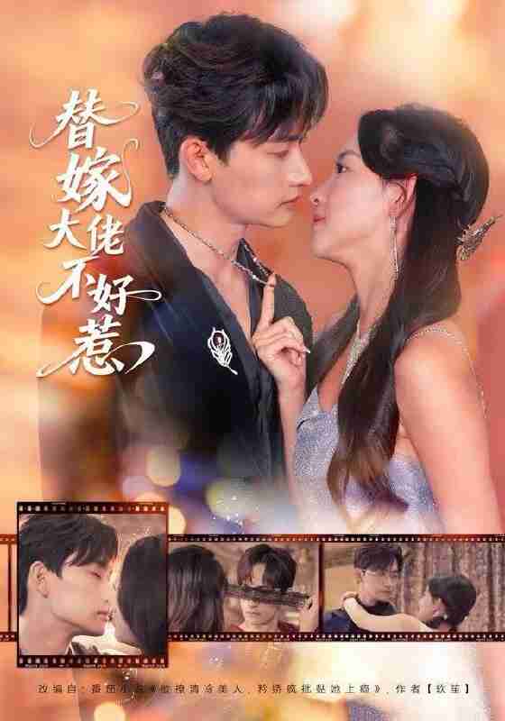 【短剧】替嫁大佬不好惹（83集全集）张婉悦&毛祁生