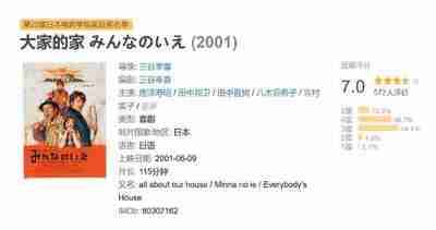 大家的家 みんなのいえ (2001)