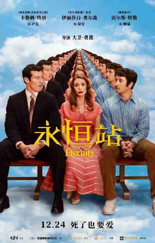 永恒站 / 换乘真爱(台) / 永生(2025)【AMZN.1080p】【内嵌简英】【杜比全景声】【喜剧/爱情/奇幻】