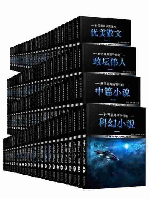 《中外名人巨匠励志传奇套装》[共100册]