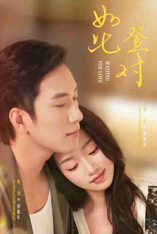 【短剧】如此登对＆暗恋她的第十一年（70集全集）程澄＆麦童