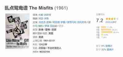 乱点鸳鸯谱 The Misfits (1961)
