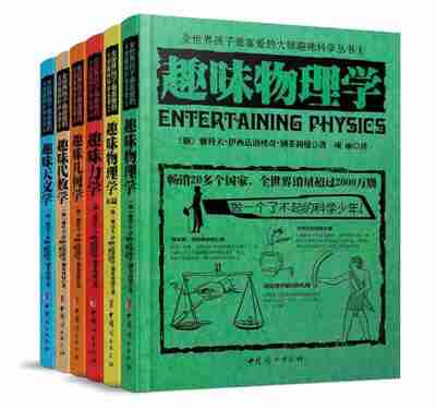 《全世界孩子最喜爱的大师趣味科学丛书》[套装共10册]