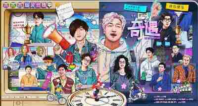 奇遇/奇遇大富翁 (2025) 4K 贾冰 王皓 喜剧 电影