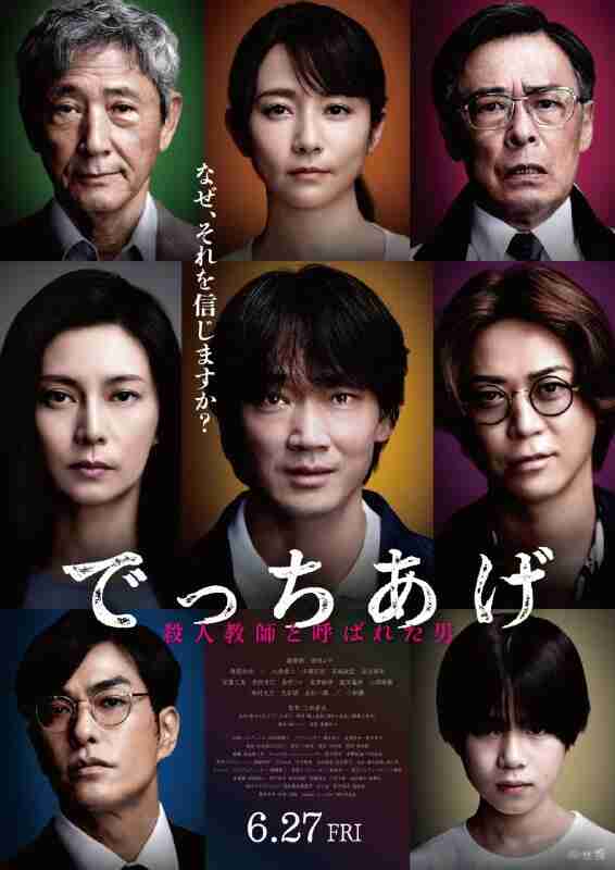 捏造 でっちあげ (2025)导演: 三池崇史 主演: 绫野刚/柴崎幸/龟梨和也/木村文乃/光石研/北村一辉/小林薰 1080p内嵌官方繁中