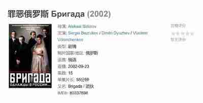 罪恶俄罗斯 Бригада (2002)