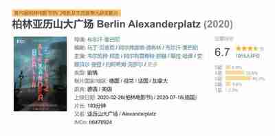 柏林亚历山大广场 Berlin Alexanderplatz (2020)