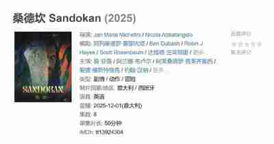 桑德坎 Sandokan (2025)