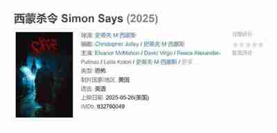西蒙杀令 Simon Says (2025)