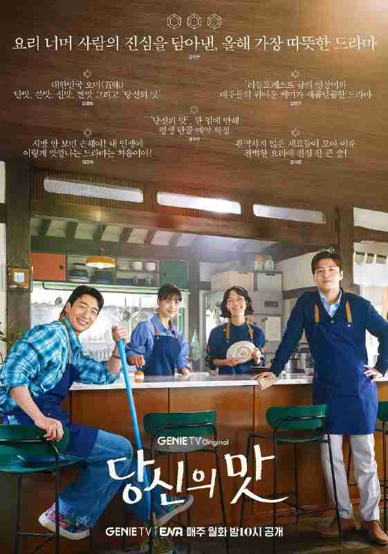 你的味道 (2025) 【NF. 1080P】【内封简繁】【 姜河那/高旻示】【10集全】