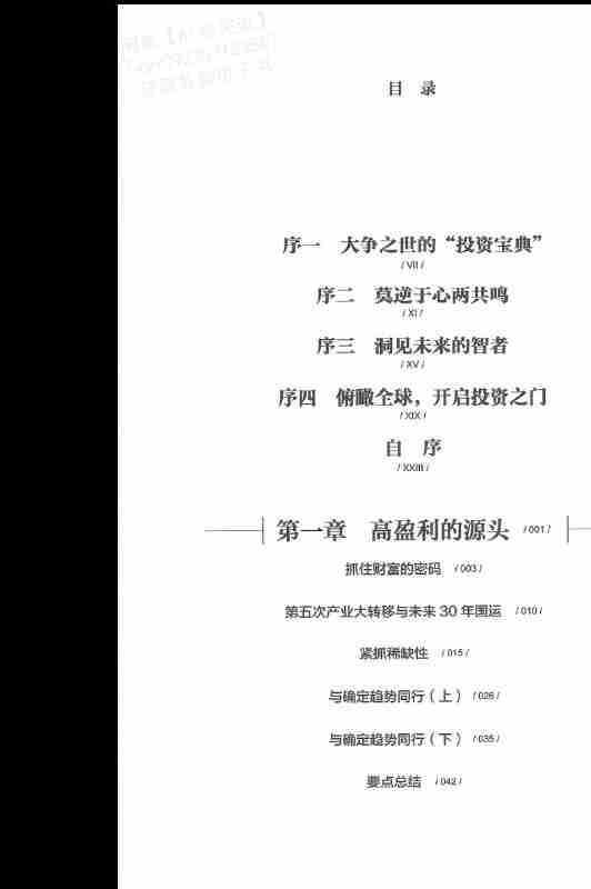 全球视野下的投资机会