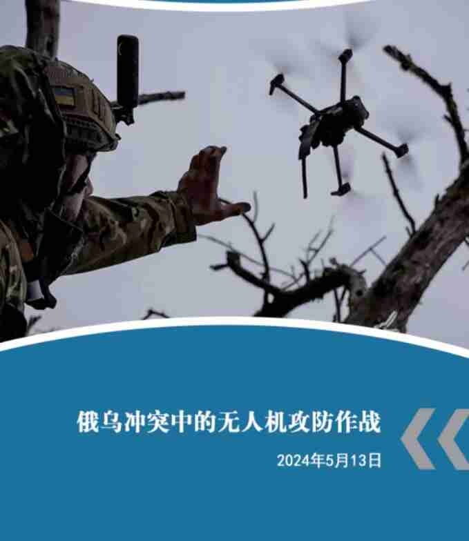 俄乌冲突中的无人pdf