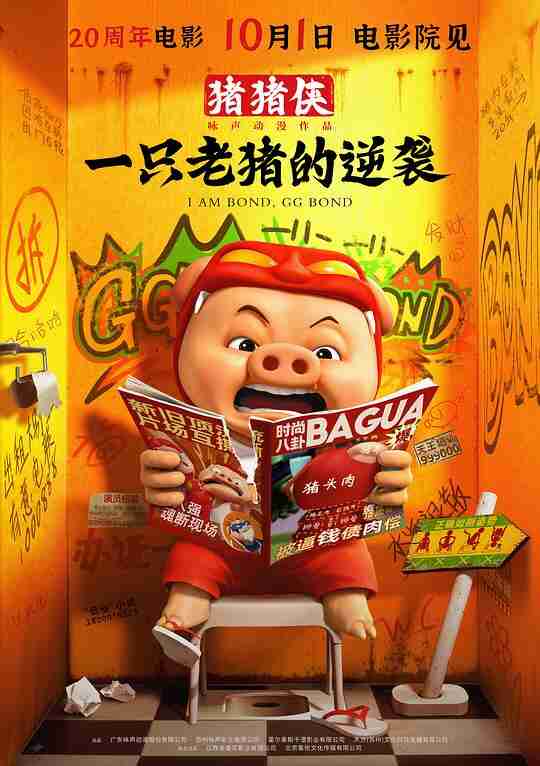 猪猪侠·一只老猪的逆袭 (2025) 4K HDR SDR DV杜比视界 HQ高码率 DTS5.1+FLAC2.0+DDP5.1+HIFI 7Audios 中字【共60GB】