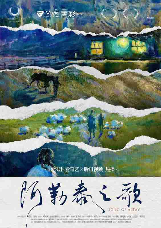 阿勒泰之歌 (2025) [4K-HDR] [国语配音] [内嵌简中英]