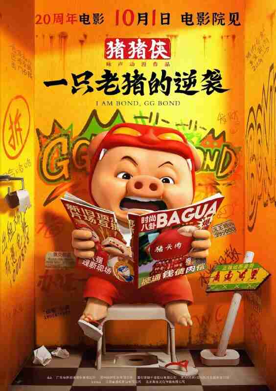 猪猪侠 猪猪侠·一只老猪的逆袭 猪猪侠二十周年电影(2025)【4K.HDR】【杜比DDP5.1】【内嵌简中】【喜剧/动画】