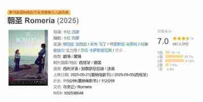 朝圣 Romería (2025)