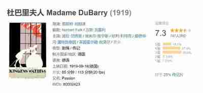 杜巴里夫人 Madame DuBarry (1919)
