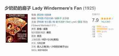 少奶奶的扇子 Lady Windermere's Fan (1925)