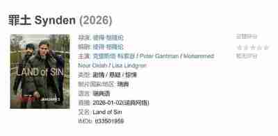 罪土 Synden (2026)