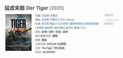 猛虎末路 Der Tiger (2025)