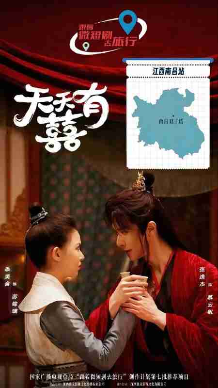 天天有囍(2025)【4K.SDR】【24集全】【剧情】