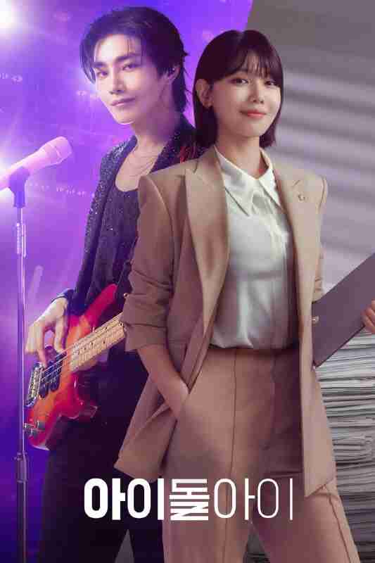 偶像疯子 [内封多国语字幕][更新至04集]