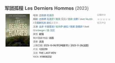 军团孤程 Les Derniers Hommes (2023)