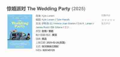 惊婚派对 The Wedding Party (2025)