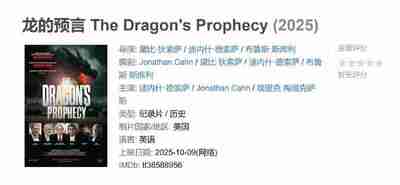 龙的预言 The Dragon's Prophecy (2025)