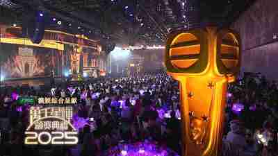 【香港地波】万千星辉颁奖典礼(2026)TV Awards Presentation 中字1080P