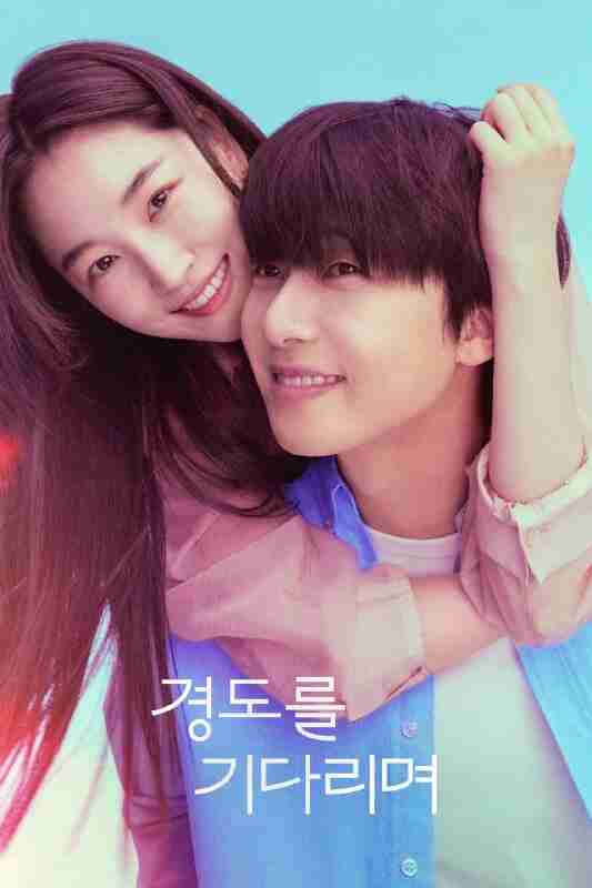 等待京道 [AMZN][内封多国语字幕][更新至10集]