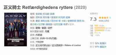 正义骑士 Retfærdighedens ryttere (2020)