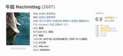午后 Nachmittag (2007)