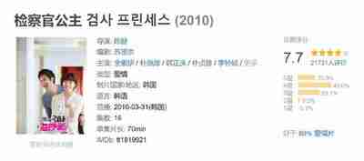 检察官公主 검사 프린세스 (2010)