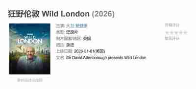 狂野伦敦 Wild London (2026)