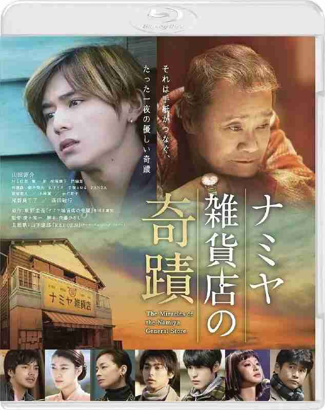 浪矢解忧杂货店(2017)【1080p 原盘REMUX】【简繁字幕】【剧情/奇幻】