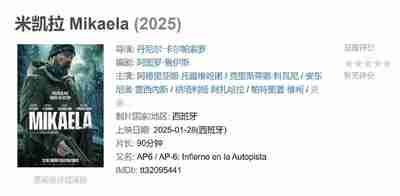 米凯拉 Mikaela (2025)