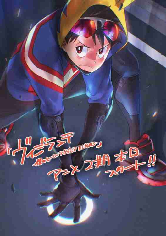 正义使者 -我的英雄学院之非法英雄- 第二季 (2026) 1080P高清