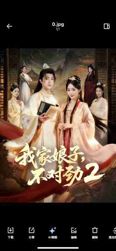 【短剧】我家娘子，不对劲2（90集全集）陈外＆鲁芳岐